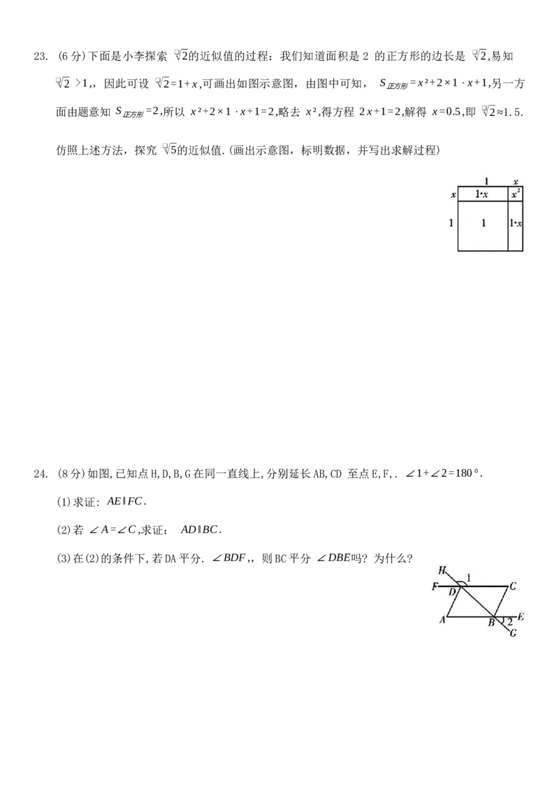 人教版数学七年级下册期中综合测试卷_初中数学_七年级数学下册（人教版）_期中+期末
