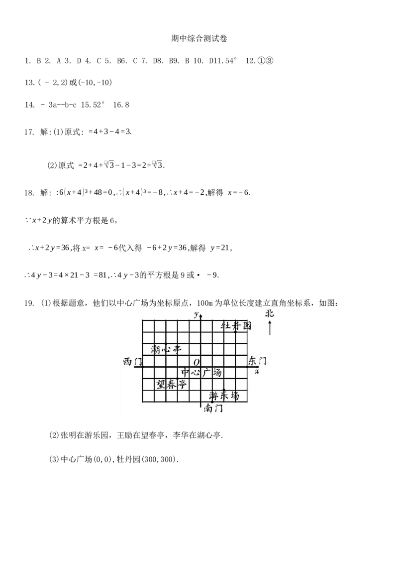 人教版数学七年级下册期中综合测试卷_初中数学_七年级数学下册（人教版）_期中+期末