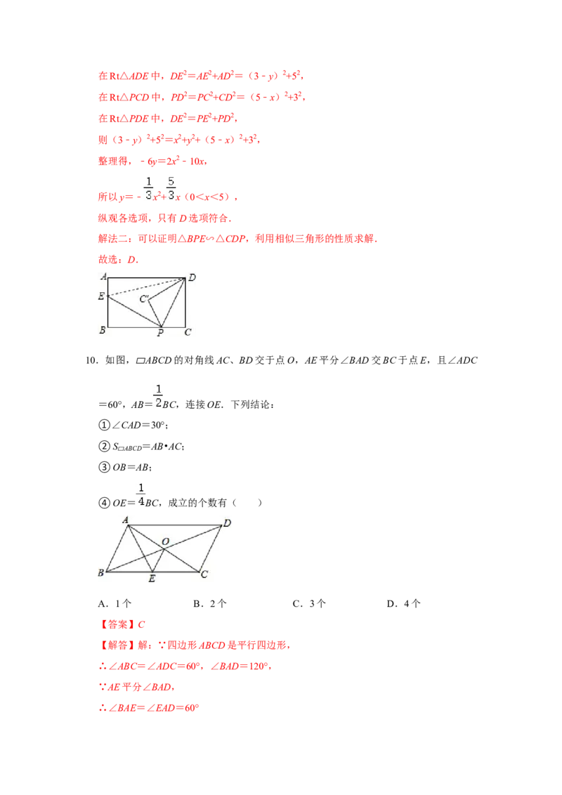 各名校期末压轴题模拟训练01（教师版）_初中数学_八年级数学下册（人教版）_压轴题攻略-V9_2024版
