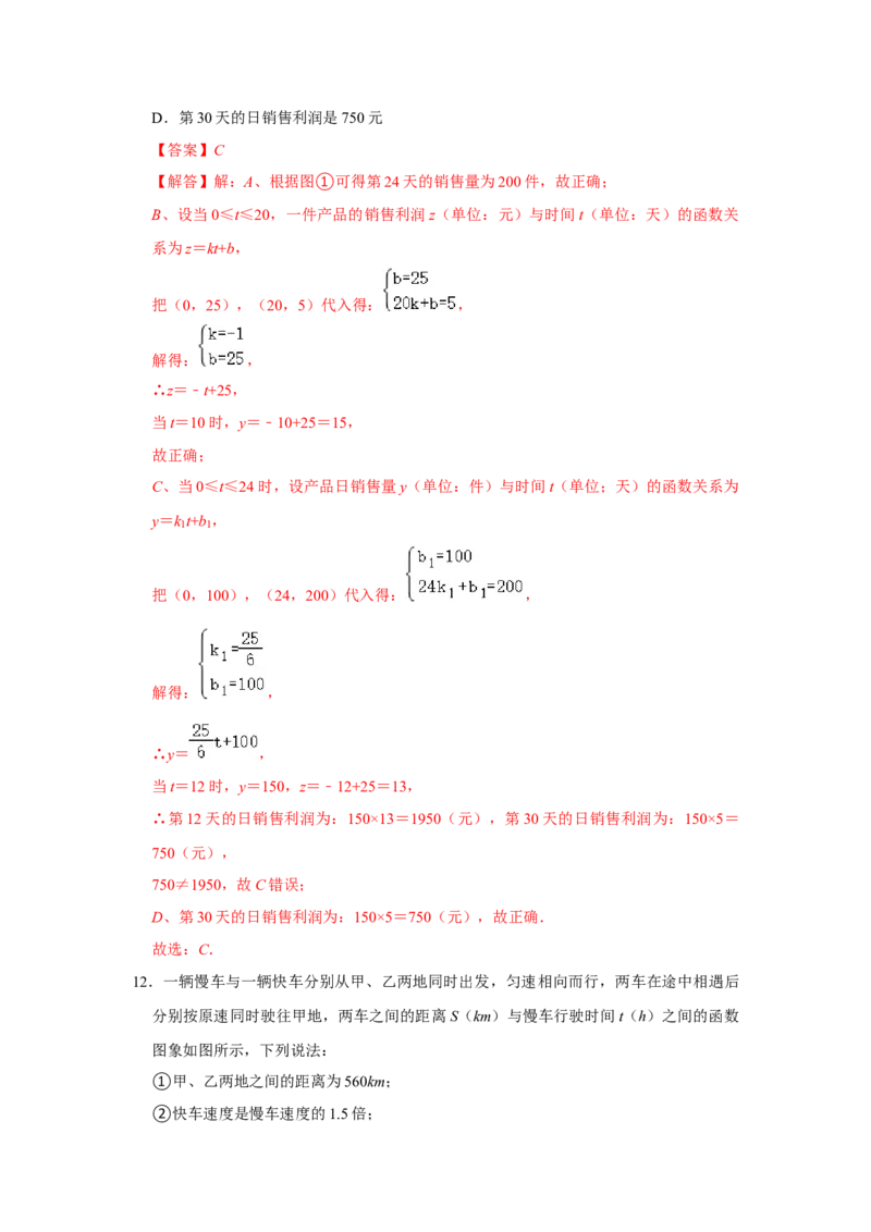 各名校期末压轴题模拟训练01（教师版）_初中数学_八年级数学下册（人教版）_压轴题攻略-V9_2024版