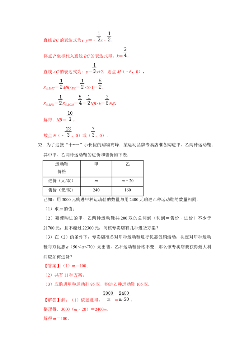各名校期末压轴题模拟训练01（教师版）_初中数学_八年级数学下册（人教版）_压轴题攻略-V9_2024版