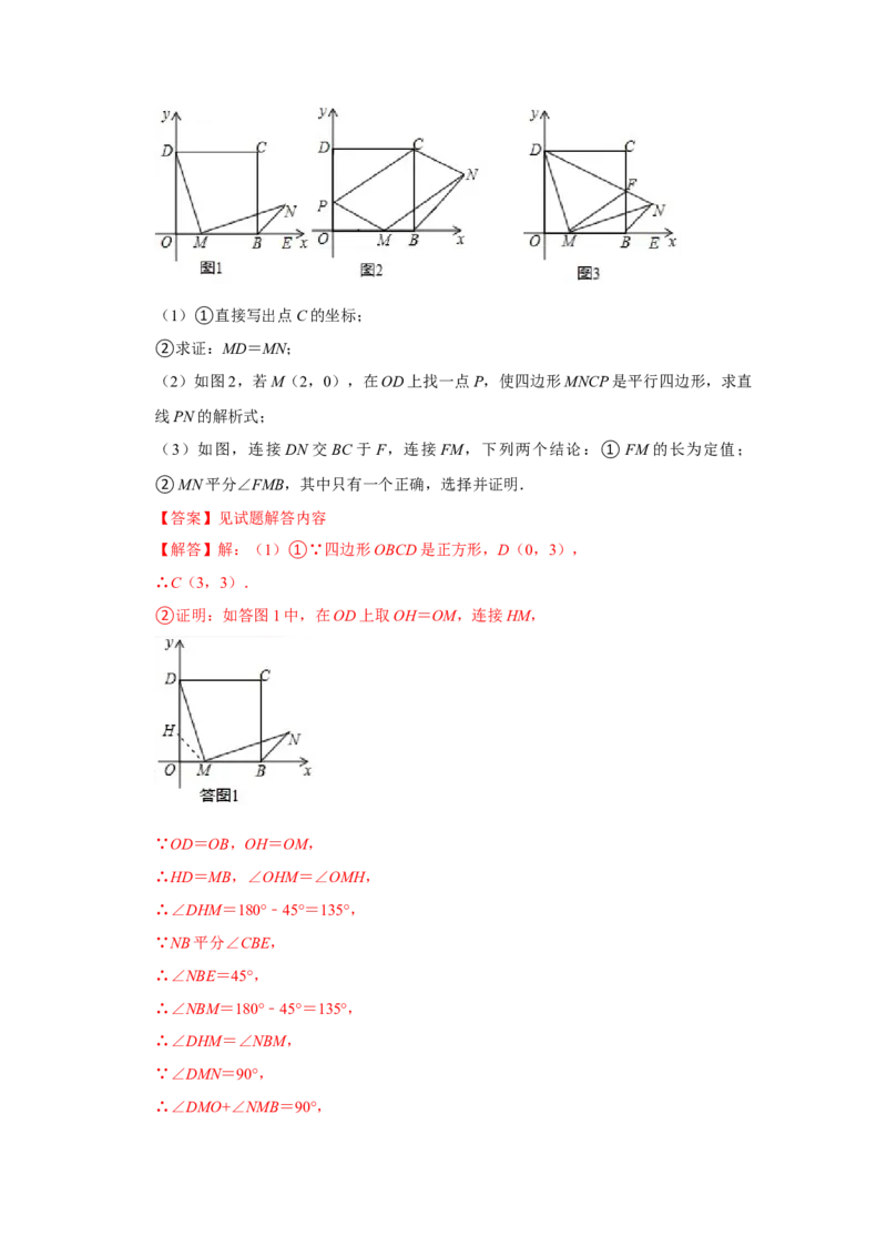 各名校期末压轴题模拟训练01（教师版）_初中数学_八年级数学下册（人教版）_压轴题攻略-V9_2024版