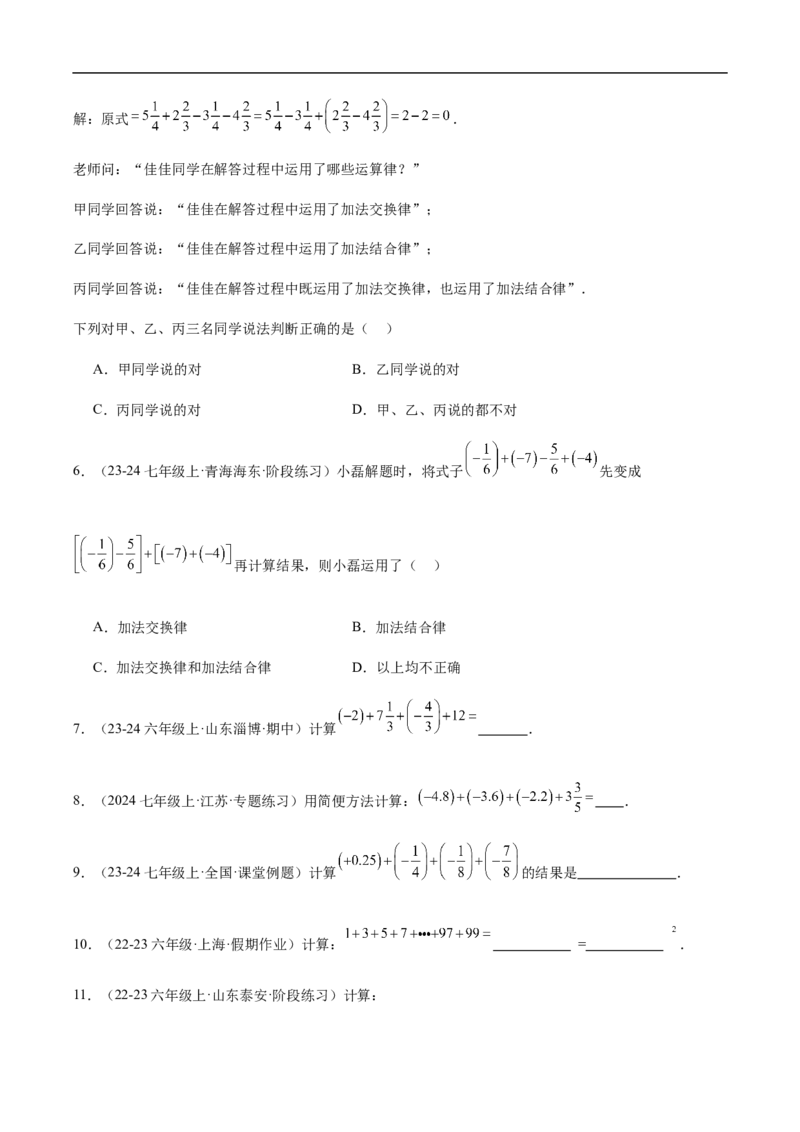 2.1.1有理数的加法第二课时有理数加法运算律（原卷版）_初中数学人教版_7上-初中数学人教版_7上-初中数学人教版（新版）_06习题试卷_同步练习_同步练习原卷+解析_第二章有理数的运算