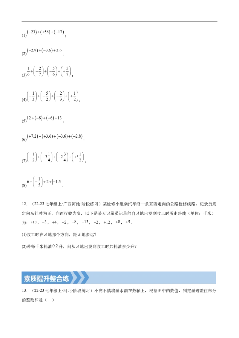 2.1.1有理数的加法第二课时有理数加法运算律（原卷版）_初中数学人教版_7上-初中数学人教版_7上-初中数学人教版（新版）_06习题试卷_同步练习_同步练习原卷+解析_第二章有理数的运算