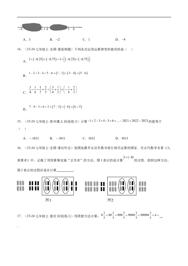 2.1.1有理数的加法第二课时有理数加法运算律（原卷版）_初中数学人教版_7上-初中数学人教版_7上-初中数学人教版（新版）_06习题试卷_同步练习_同步练习原卷+解析_第二章有理数的运算
