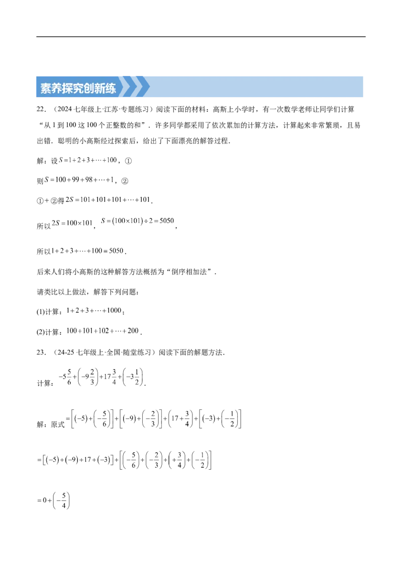 2.1.1有理数的加法第二课时有理数加法运算律（原卷版）_初中数学人教版_7上-初中数学人教版_7上-初中数学人教版（新版）_06习题试卷_同步练习_同步练习原卷+解析_第二章有理数的运算