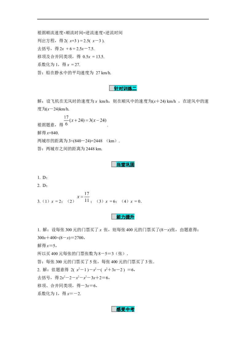 3.3解一元一次方程（二）第1课时去括号（导学案）-七年级数学上册同步备课系列（人教版）_初中数学人教版_7上-初中数学人教版_7上-初中数学人教版（旧版）赠送_导学案