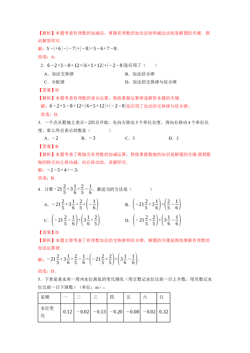 2.1.2有理数的减法（第二课时）-同步练习_初中数学人教版_7上-初中数学人教版_7上-初中数学人教版（新版）_01课件+教案+练习（大单元设计）_练习