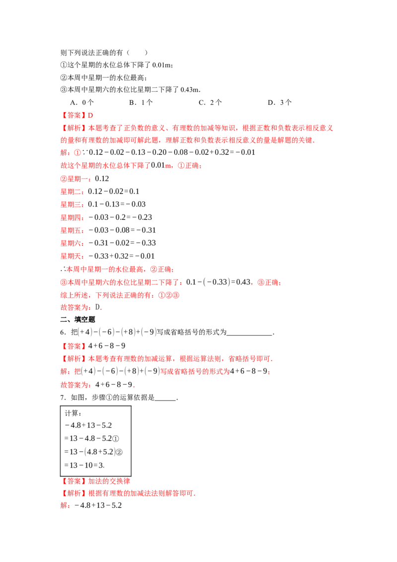 2.1.2有理数的减法（第二课时）-同步练习_初中数学人教版_7上-初中数学人教版_7上-初中数学人教版（新版）_01课件+教案+练习（大单元设计）_练习