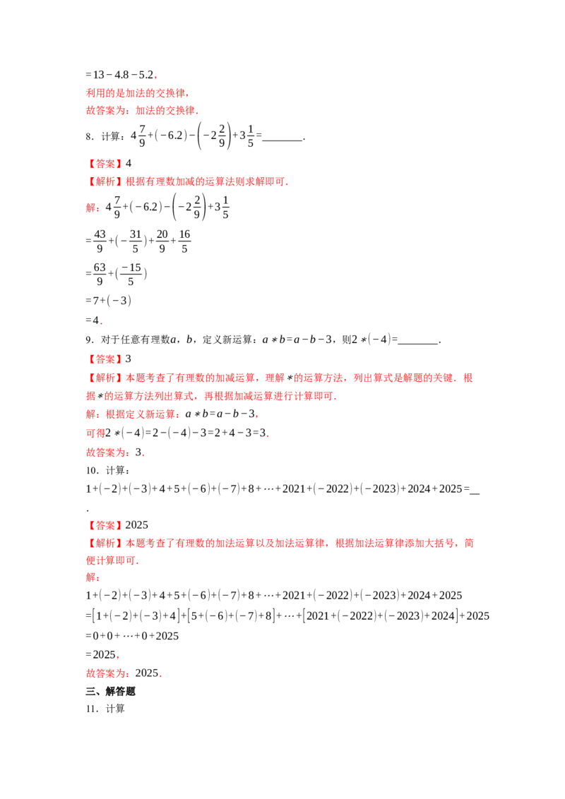 2.1.2有理数的减法（第二课时）-同步练习_初中数学人教版_7上-初中数学人教版_7上-初中数学人教版（新版）_01课件+教案+练习（大单元设计）_练习