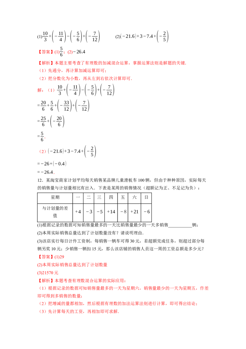 2.1.2有理数的减法（第二课时）-同步练习_初中数学人教版_7上-初中数学人教版_7上-初中数学人教版（新版）_01课件+教案+练习（大单元设计）_练习