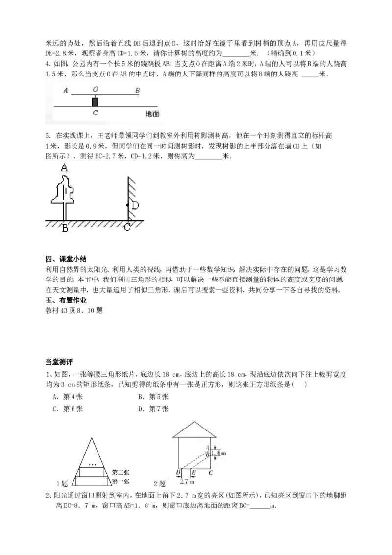 27.2.3相似三角形的应用（2）导学案（学生版）_初中数学人教版_9下-初中数学人教版_05学案_导学案（第1套）_27.2.3相似三角形的应用（2）导学案（教师版+学生版）