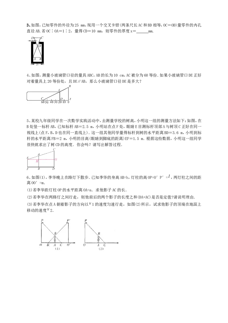 27.2.3相似三角形的应用（2）导学案（学生版）_初中数学人教版_9下-初中数学人教版_05学案_导学案（第1套）_27.2.3相似三角形的应用（2）导学案（教师版+学生版）