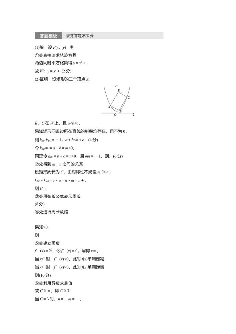 第八章　&sect;8.11　圆锥曲线中求值与证明问题_2.2025数学总复习_2025年新高考资料_一轮复习_2025高考大一轮复习讲义+课件（完结）_2025高考大一轮复习数学（人教A版）_学生用书Word版文档_158