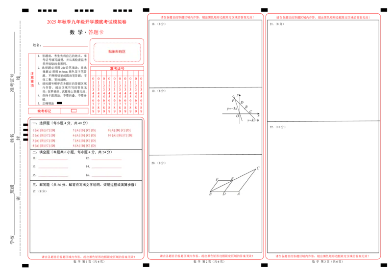 数学（答题卡）_初中数学_九年级数学上册（人教版）_秋季开学摸底考_九年级数学秋季开学摸底考（福建专用）
