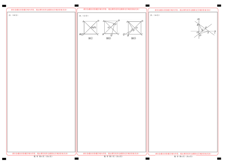 数学（答题卡）_初中数学_九年级数学上册（人教版）_秋季开学摸底考_九年级数学秋季开学摸底考（福建专用）