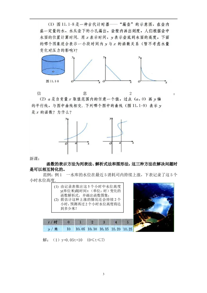 19.1.2函数的图象　　教案2_初中数学人教版_八年级数学下册_保存转存之后查看(1)_8下-初中数学人教版（2026春新版持续更新）_旧版-可参考_04教案（多套）_教案（赠送）