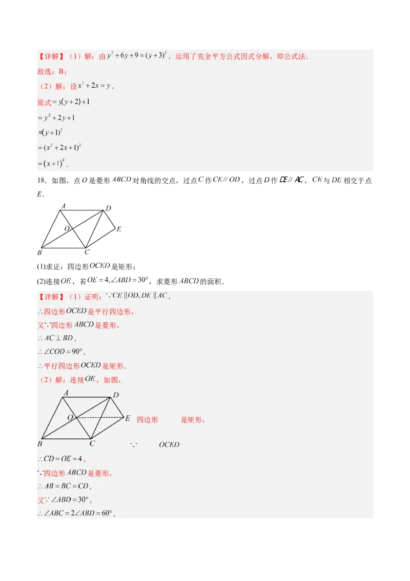 数学（解析版）_初中数学_九年级数学上册（人教版）_秋季开学摸底考_九年级数学秋季开学摸底考02（广东专用）