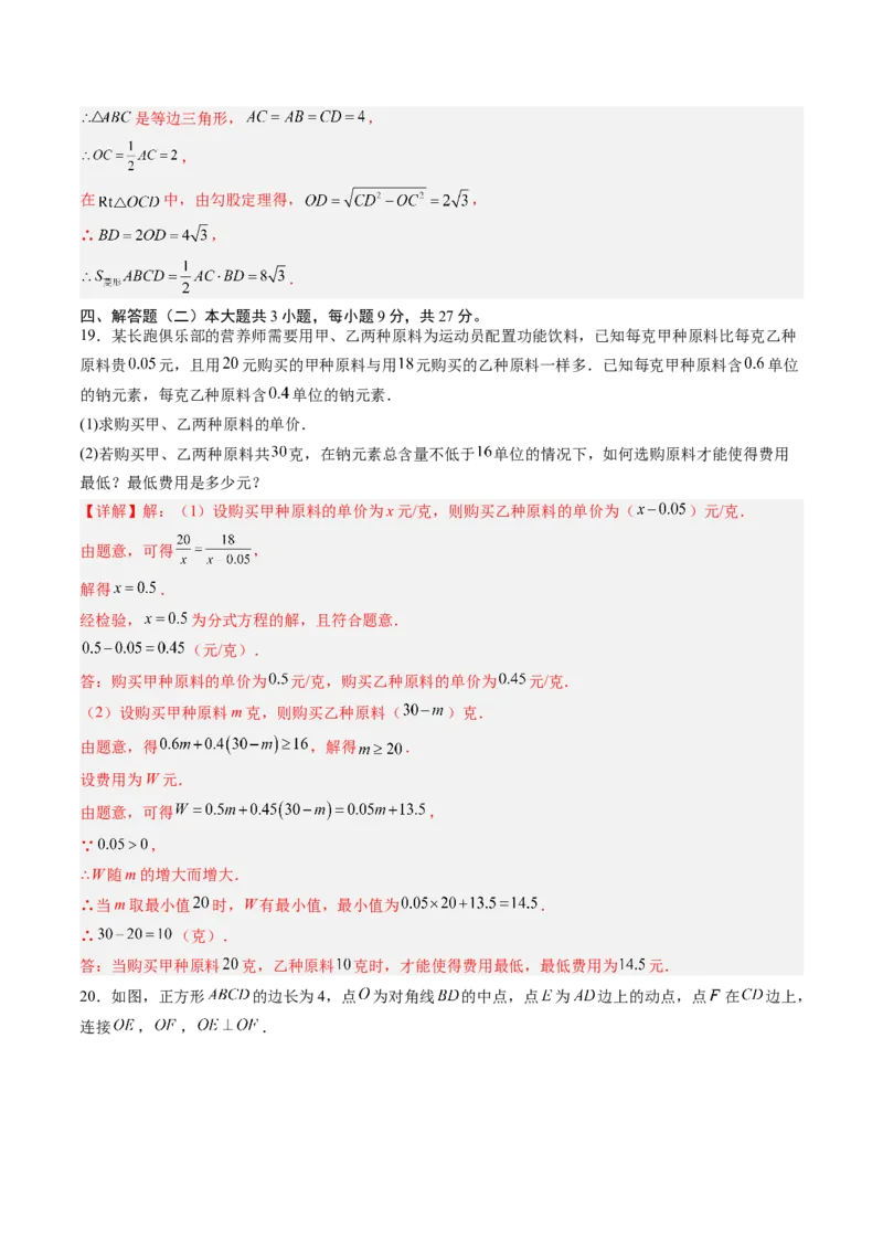 数学（解析版）_初中数学_九年级数学上册（人教版）_秋季开学摸底考_九年级数学秋季开学摸底考02（广东专用）