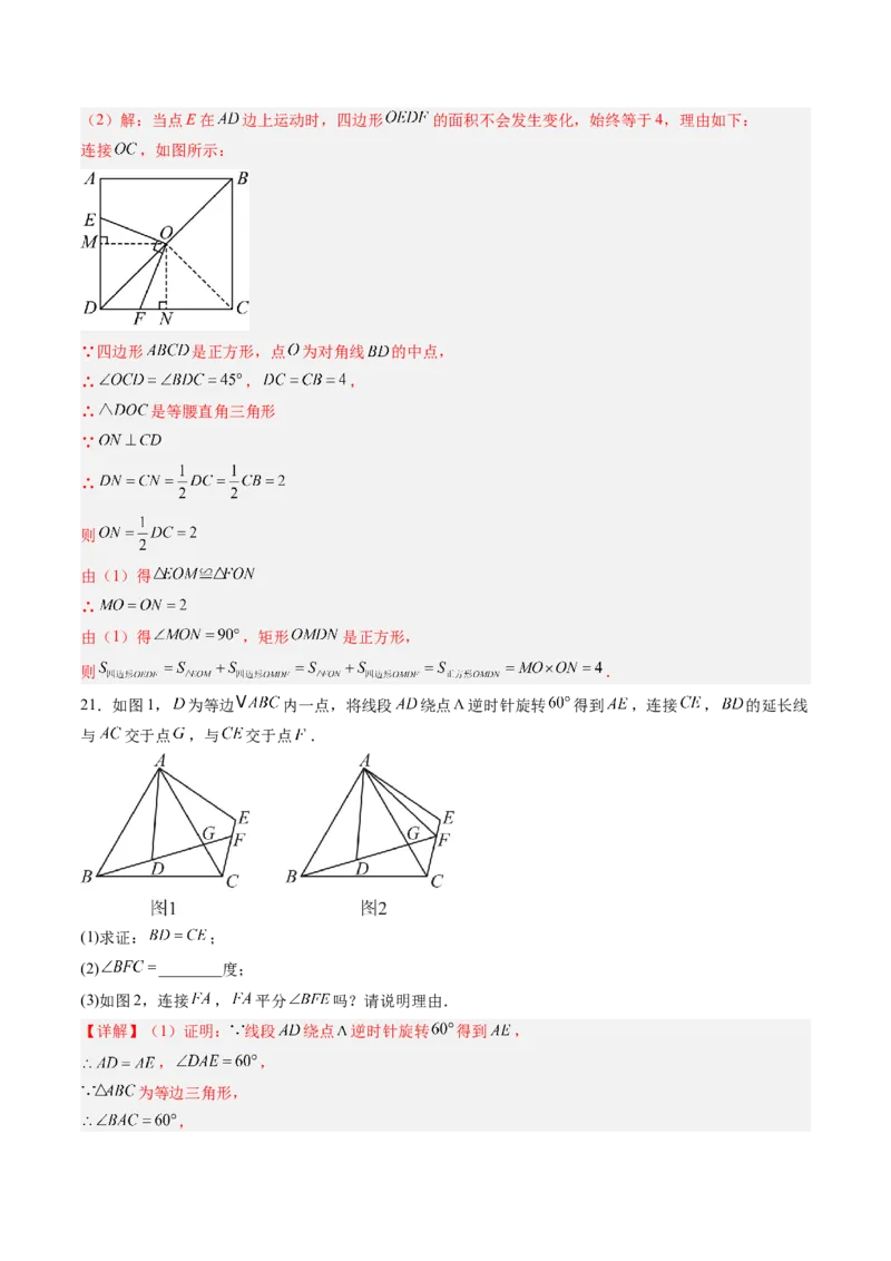 数学（解析版）_初中数学_九年级数学上册（人教版）_秋季开学摸底考_九年级数学秋季开学摸底考02（广东专用）