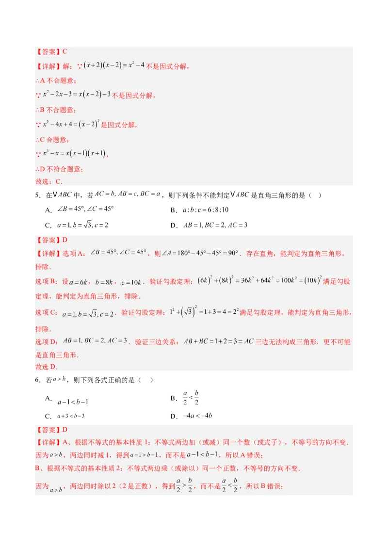 数学（解析版）_初中数学_九年级数学上册（人教版）_秋季开学摸底考_九年级数学秋季开学摸底考02（广东专用）