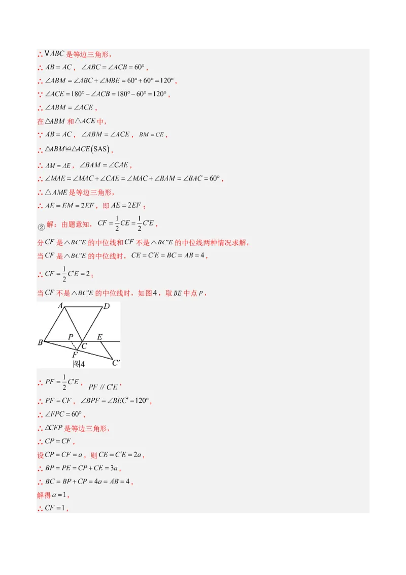 数学（解析版）_初中数学_九年级数学上册（人教版）_秋季开学摸底考_九年级数学秋季开学摸底考02（广东专用）