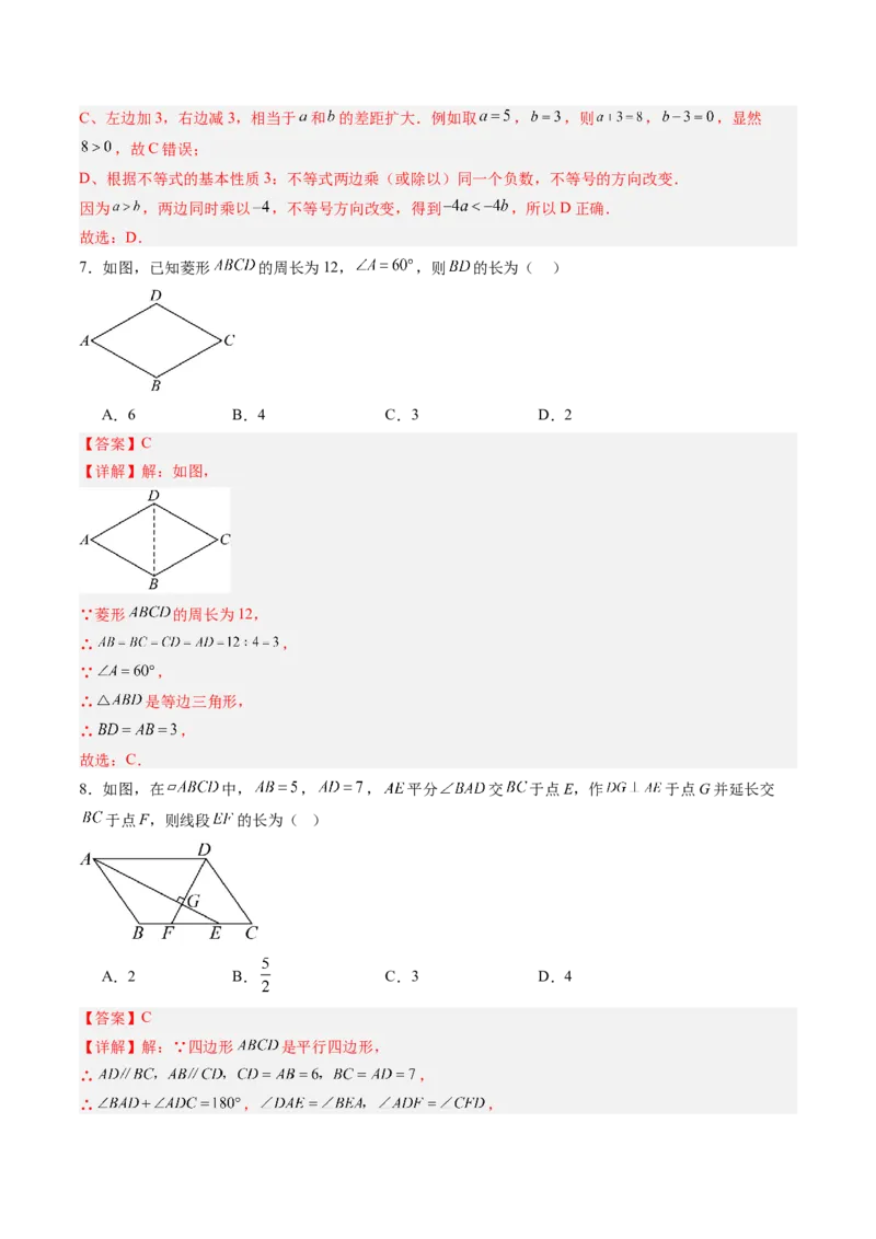 数学（解析版）_初中数学_九年级数学上册（人教版）_秋季开学摸底考_九年级数学秋季开学摸底考02（广东专用）