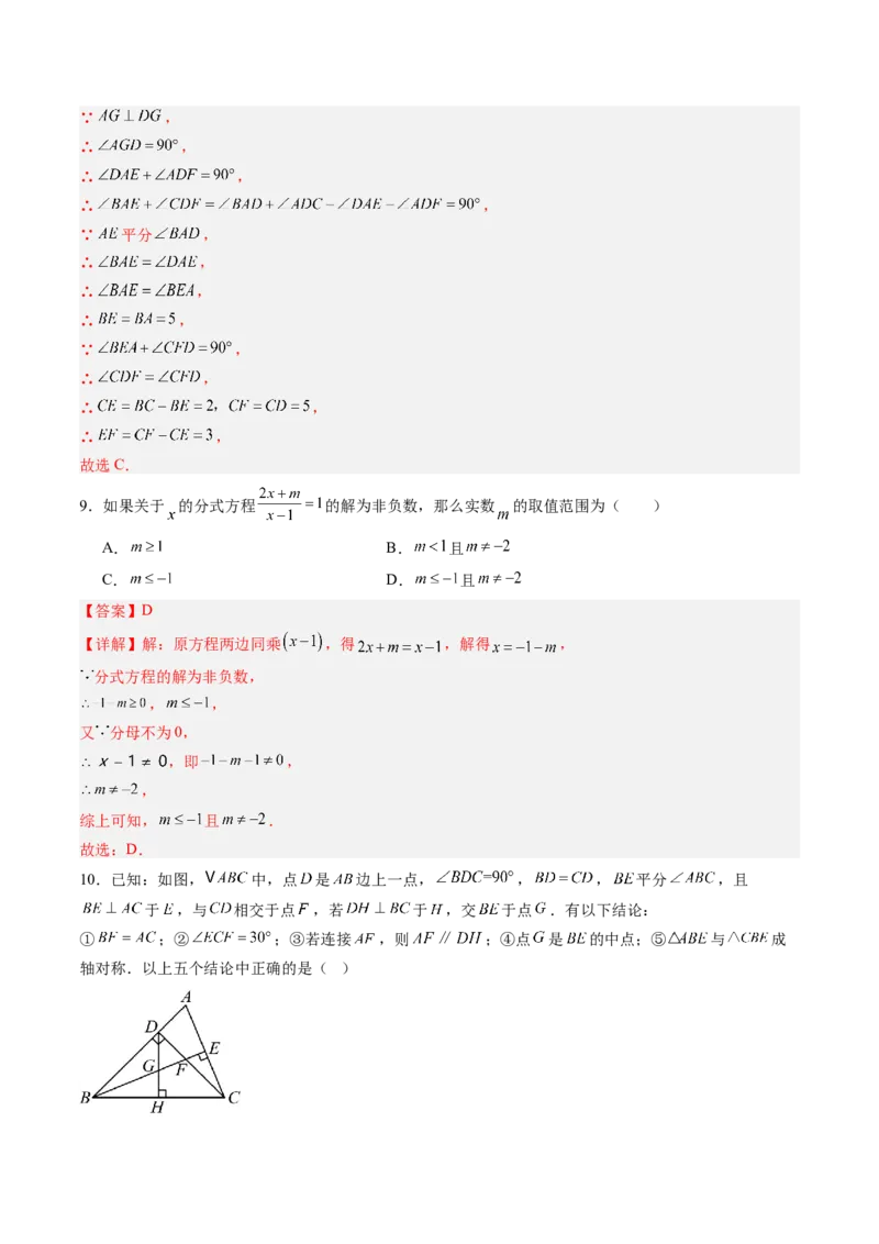 数学（解析版）_初中数学_九年级数学上册（人教版）_秋季开学摸底考_九年级数学秋季开学摸底考02（广东专用）
