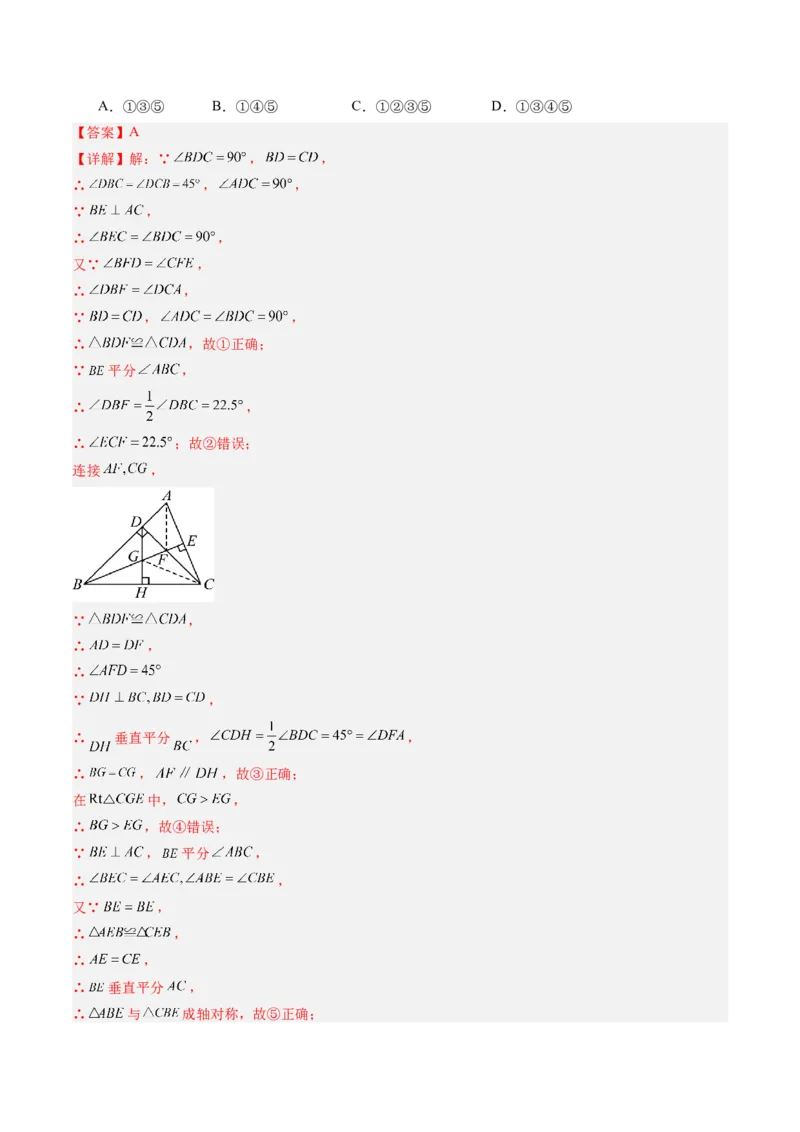 数学（解析版）_初中数学_九年级数学上册（人教版）_秋季开学摸底考_九年级数学秋季开学摸底考02（广东专用）