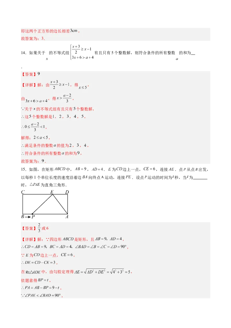 数学（解析版）_初中数学_九年级数学上册（人教版）_秋季开学摸底考_九年级数学秋季开学摸底考02（广东专用）