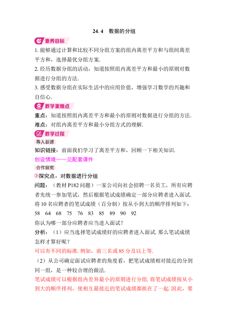 24.4　数据的分组_初中数学人教版_八年级数学下册_保存转存之后查看(1)_2026春季新版-持续更新中_第三套-东方_01.人教数学8下第4套课件+教案+导学案26春已更完_850