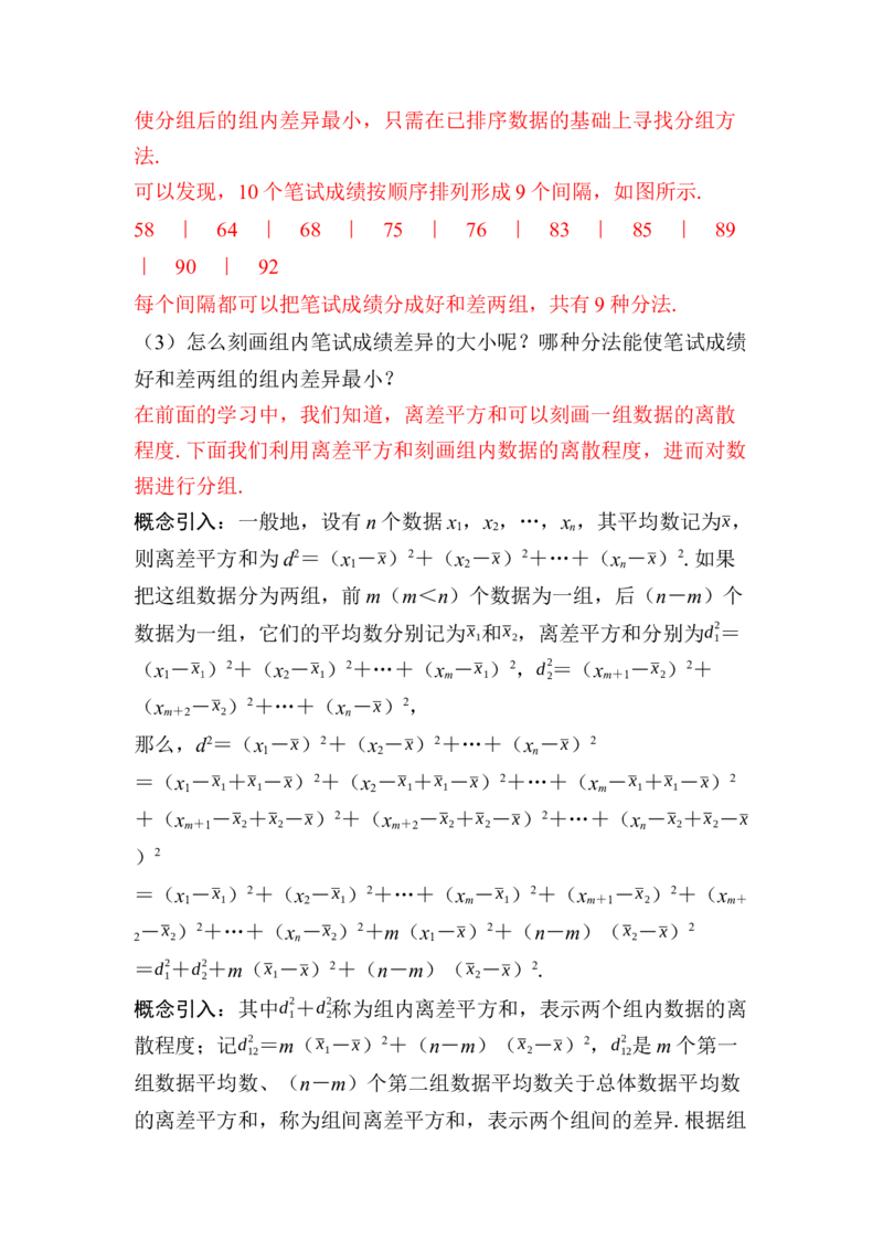 24.4　数据的分组_初中数学人教版_八年级数学下册_保存转存之后查看(1)_2026春季新版-持续更新中_第三套-东方_01.人教数学8下第4套课件+教案+导学案26春已更完_850