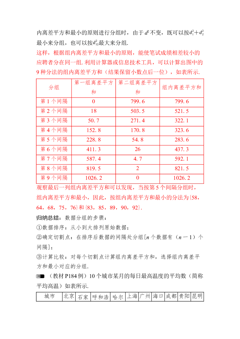24.4　数据的分组_初中数学人教版_八年级数学下册_保存转存之后查看(1)_2026春季新版-持续更新中_第三套-东方_01.人教数学8下第4套课件+教案+导学案26春已更完_850