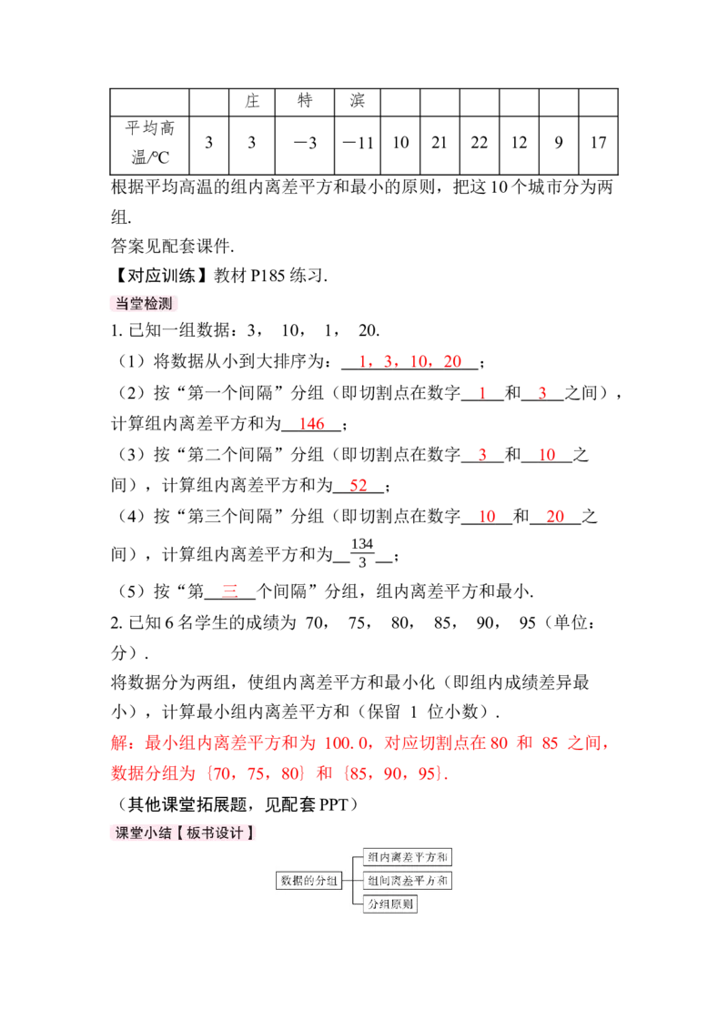 24.4　数据的分组_初中数学人教版_八年级数学下册_保存转存之后查看(1)_2026春季新版-持续更新中_第三套-东方_01.人教数学8下第4套课件+教案+导学案26春已更完_850