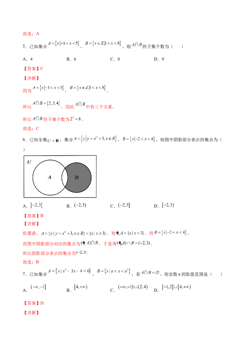 第一讲集合讲义解析版_2.2025数学总复习_2023年新高考资料_二轮复习_2023年高考数学考点二轮复习讲义（新高考专用）_第01讲集合-2023年高考数学必考考点二轮复习讲义（新高考专用）