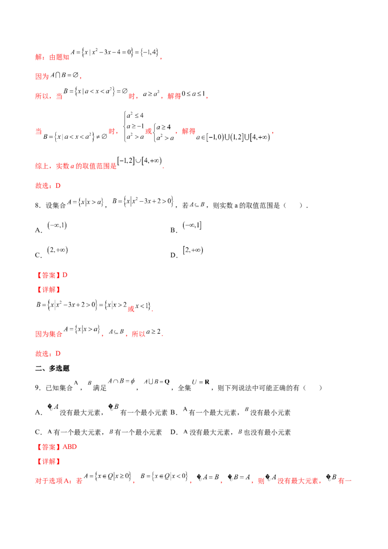 第一讲集合讲义解析版_2.2025数学总复习_2023年新高考资料_二轮复习_2023年高考数学考点二轮复习讲义（新高考专用）_第01讲集合-2023年高考数学必考考点二轮复习讲义（新高考专用）