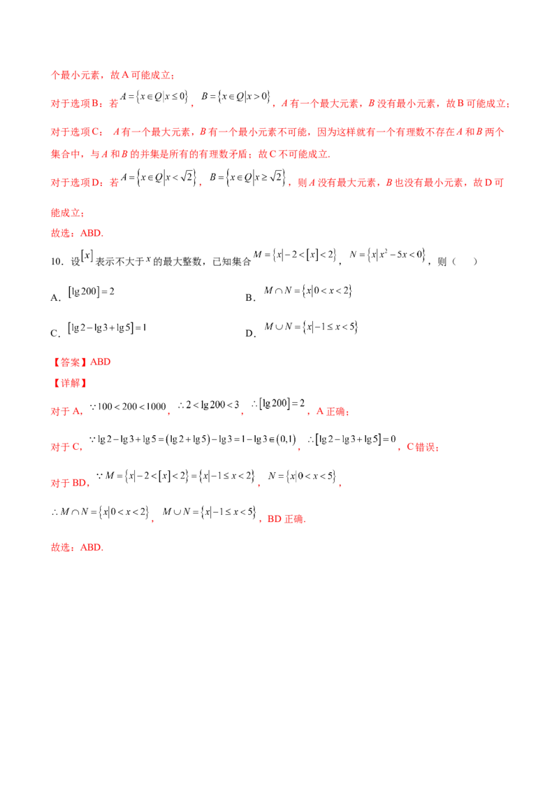 第一讲集合讲义解析版_2.2025数学总复习_2023年新高考资料_二轮复习_2023年高考数学考点二轮复习讲义（新高考专用）_第01讲集合-2023年高考数学必考考点二轮复习讲义（新高考专用）