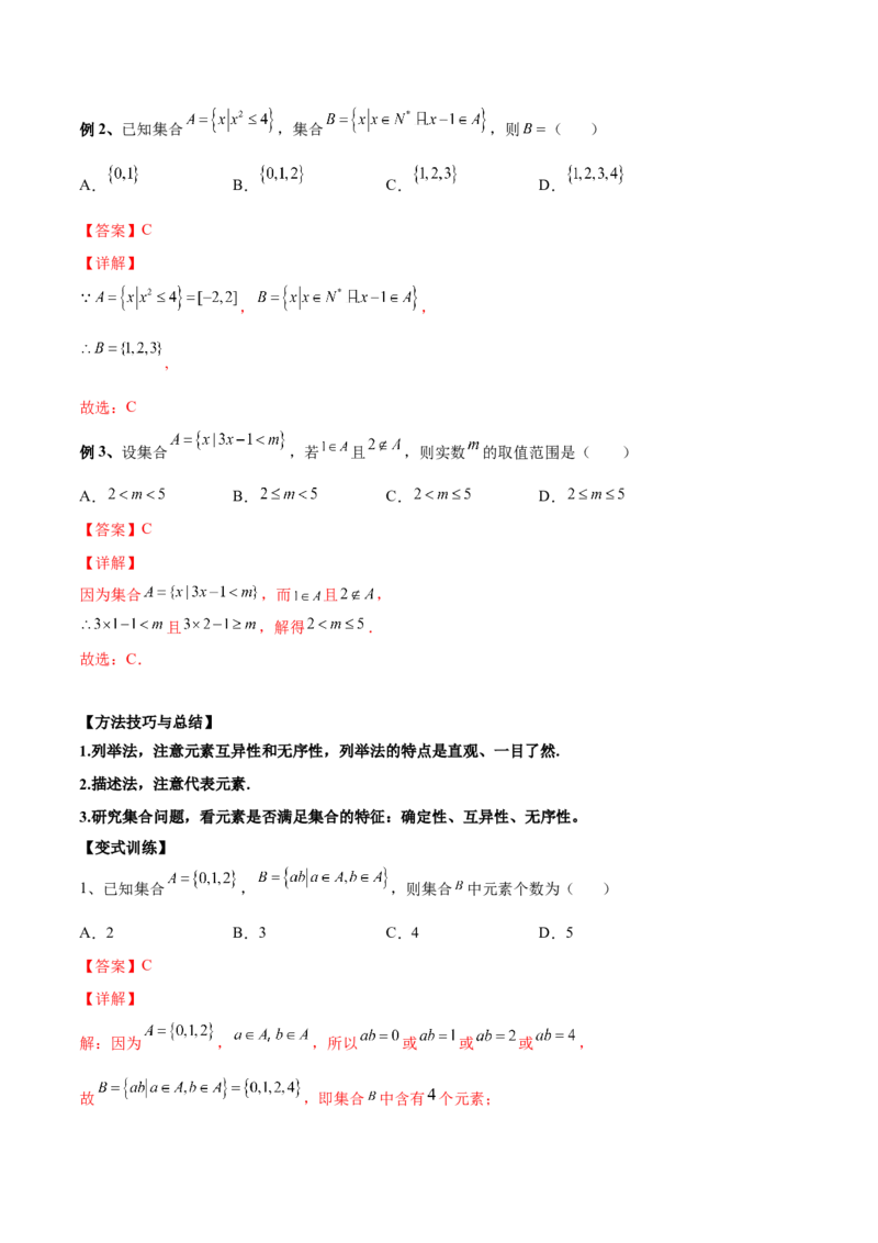 第一讲集合讲义解析版_2.2025数学总复习_2023年新高考资料_二轮复习_2023年高考数学考点二轮复习讲义（新高考专用）_第01讲集合-2023年高考数学必考考点二轮复习讲义（新高考专用）