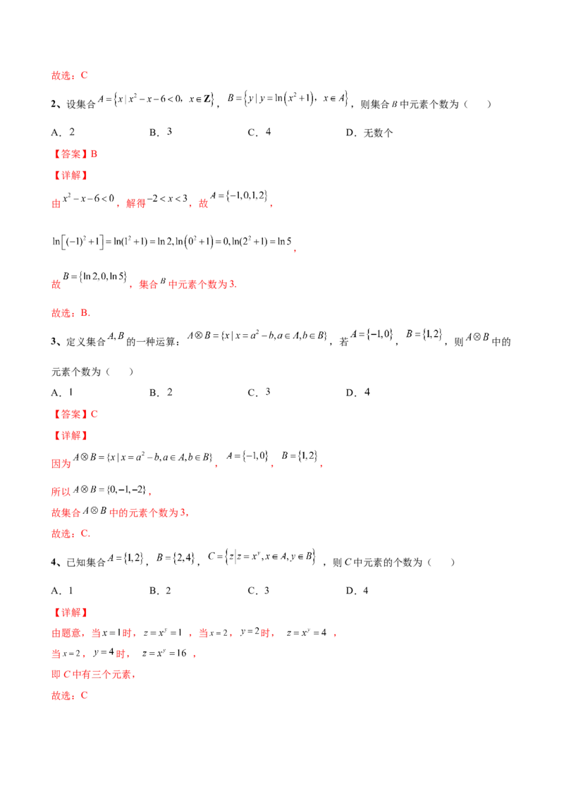 第一讲集合讲义解析版_2.2025数学总复习_2023年新高考资料_二轮复习_2023年高考数学考点二轮复习讲义（新高考专用）_第01讲集合-2023年高考数学必考考点二轮复习讲义（新高考专用）