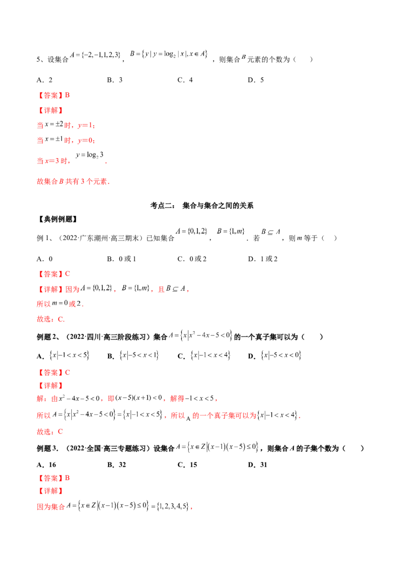 第一讲集合讲义解析版_2.2025数学总复习_2023年新高考资料_二轮复习_2023年高考数学考点二轮复习讲义（新高考专用）_第01讲集合-2023年高考数学必考考点二轮复习讲义（新高考专用）