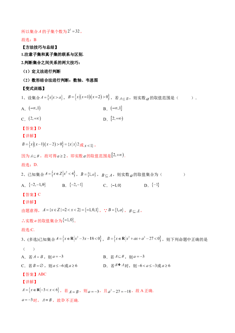 第一讲集合讲义解析版_2.2025数学总复习_2023年新高考资料_二轮复习_2023年高考数学考点二轮复习讲义（新高考专用）_第01讲集合-2023年高考数学必考考点二轮复习讲义（新高考专用）