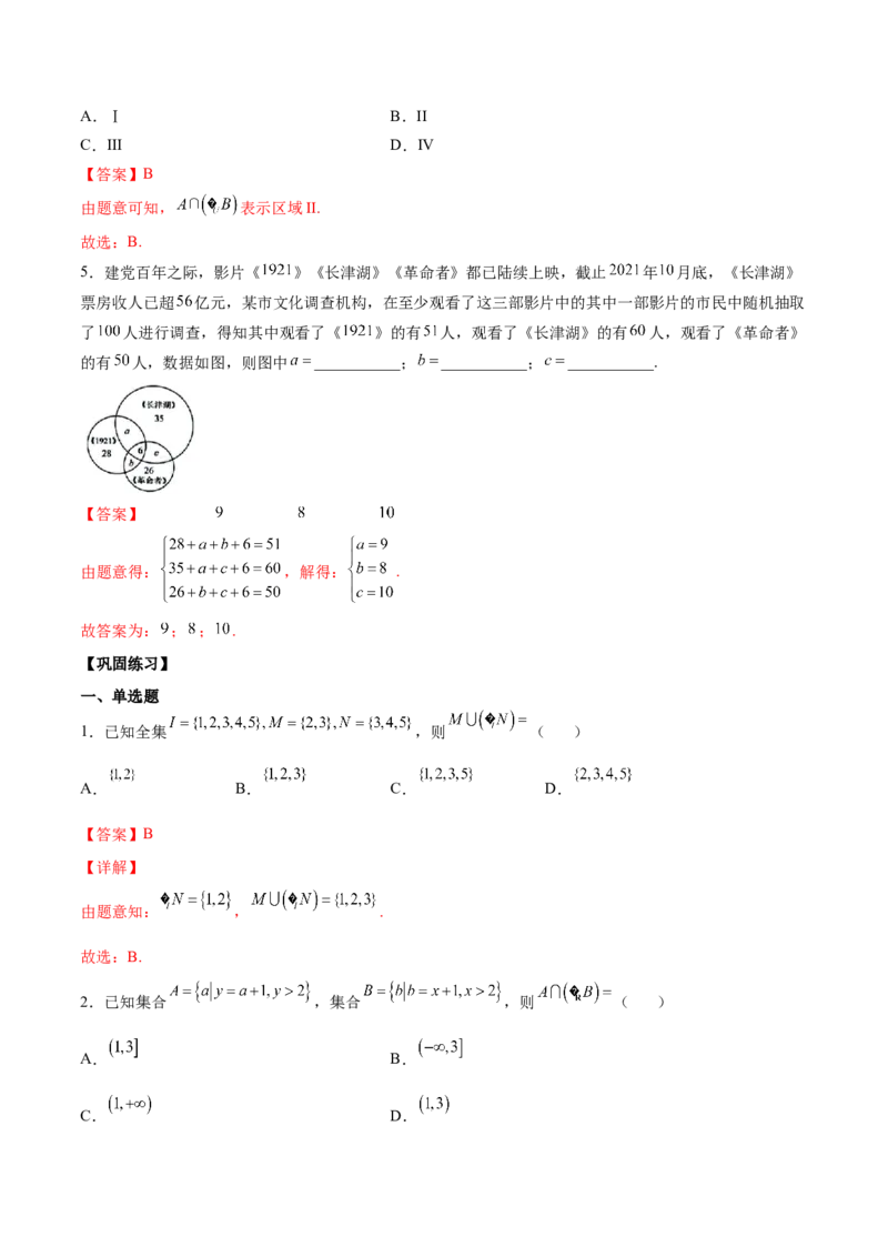 第一讲集合讲义解析版_2.2025数学总复习_2023年新高考资料_二轮复习_2023年高考数学考点二轮复习讲义（新高考专用）_第01讲集合-2023年高考数学必考考点二轮复习讲义（新高考专用）