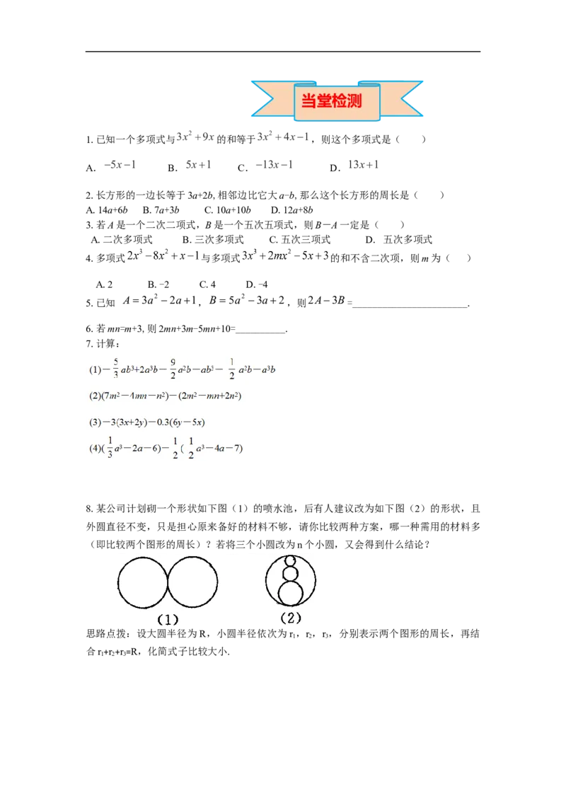 2.2第3课时整式的加减_初中数学人教版_7上-初中数学人教版_7上-初中数学人教版（旧版）赠送_02课件+导学案（配套）_RJ七上第2章整式的加减_2.2第3课时整式的加减