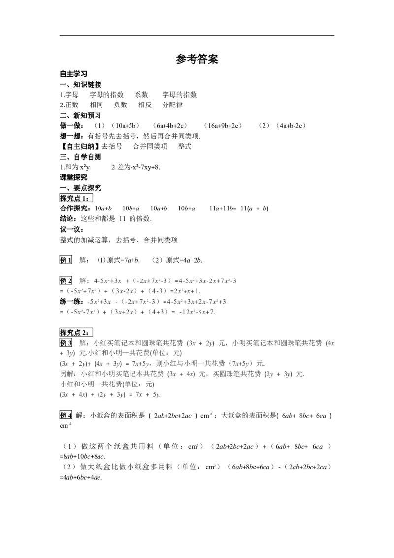 2.2第3课时整式的加减_初中数学人教版_7上-初中数学人教版_7上-初中数学人教版（旧版）赠送_02课件+导学案（配套）_RJ七上第2章整式的加减_2.2第3课时整式的加减
