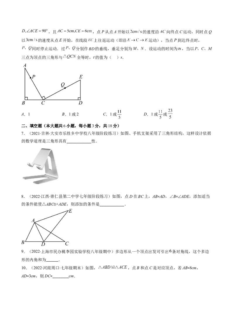 人教版八年级数学上学期期中检测A卷（学生版）_初中数学_八年级数学上册（人教版）_老课标资料_期中+期末
