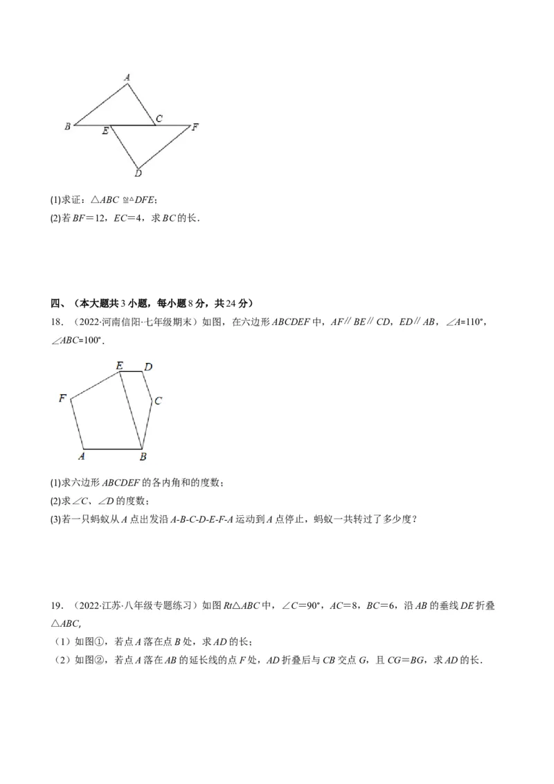 人教版八年级数学上学期期中检测A卷（学生版）_初中数学_八年级数学上册（人教版）_老课标资料_期中+期末