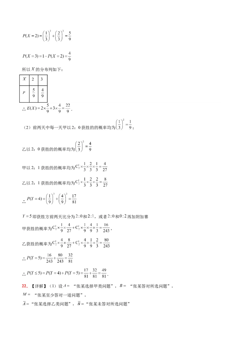 第十一章计数原理、概率、随机变量及其分布（综合检测）一轮复习讲义2024年高考数学高频考点题型归纳与方法总结（新高考通用）参考答案_2.2025数学总复习_2024年新高考资料