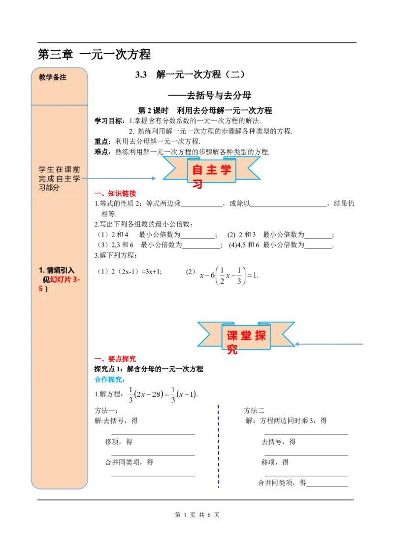 3.3第2课时利用去分母解一元一次方程_初中数学人教版_7上-初中数学人教版_7上-初中数学人教版（旧版）赠送_05学案_导学案（精品）