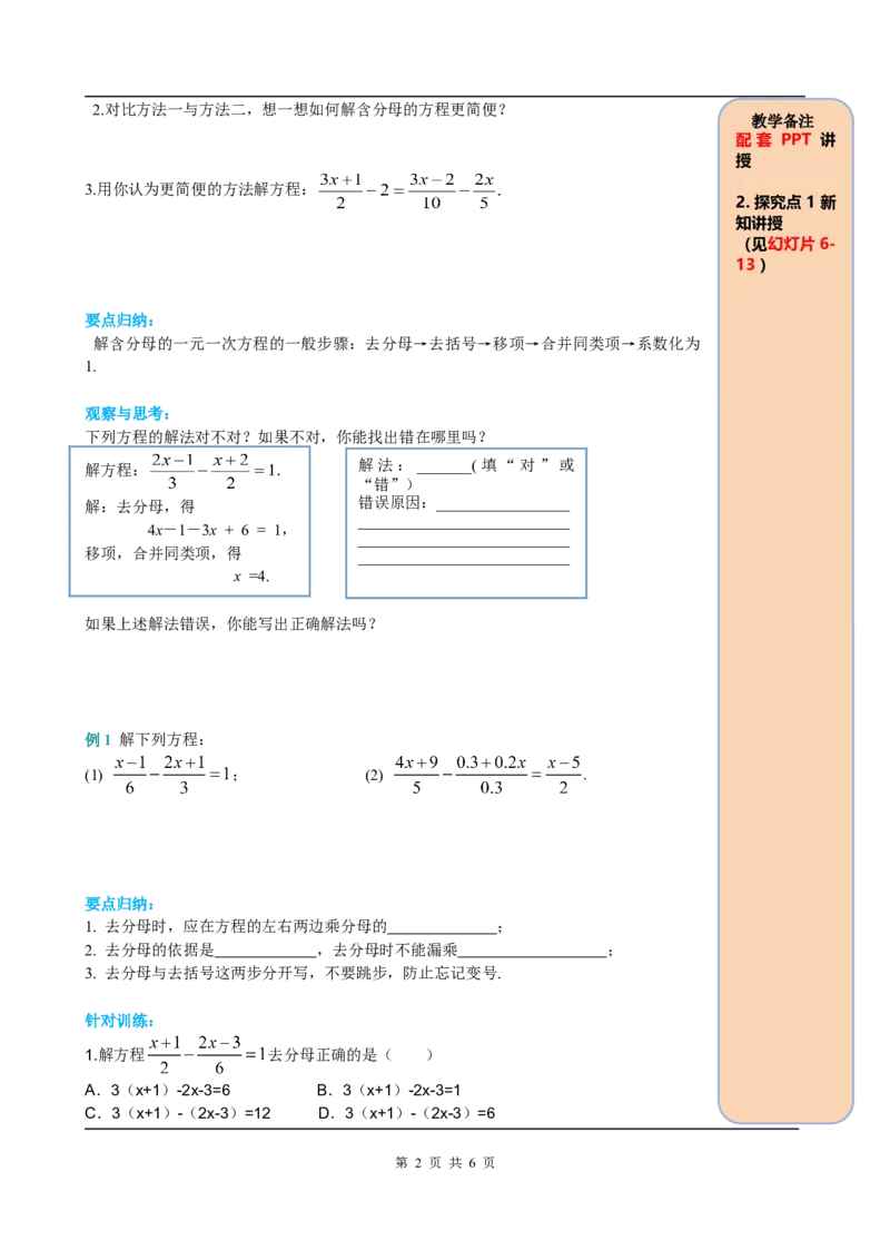 3.3第2课时利用去分母解一元一次方程_初中数学人教版_7上-初中数学人教版_7上-初中数学人教版（旧版）赠送_05学案_导学案（精品）