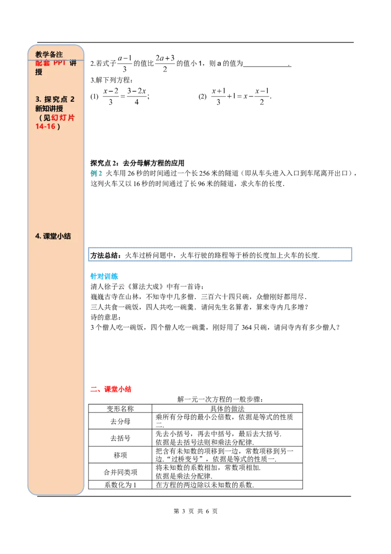 3.3第2课时利用去分母解一元一次方程_初中数学人教版_7上-初中数学人教版_7上-初中数学人教版（旧版）赠送_05学案_导学案（精品）
